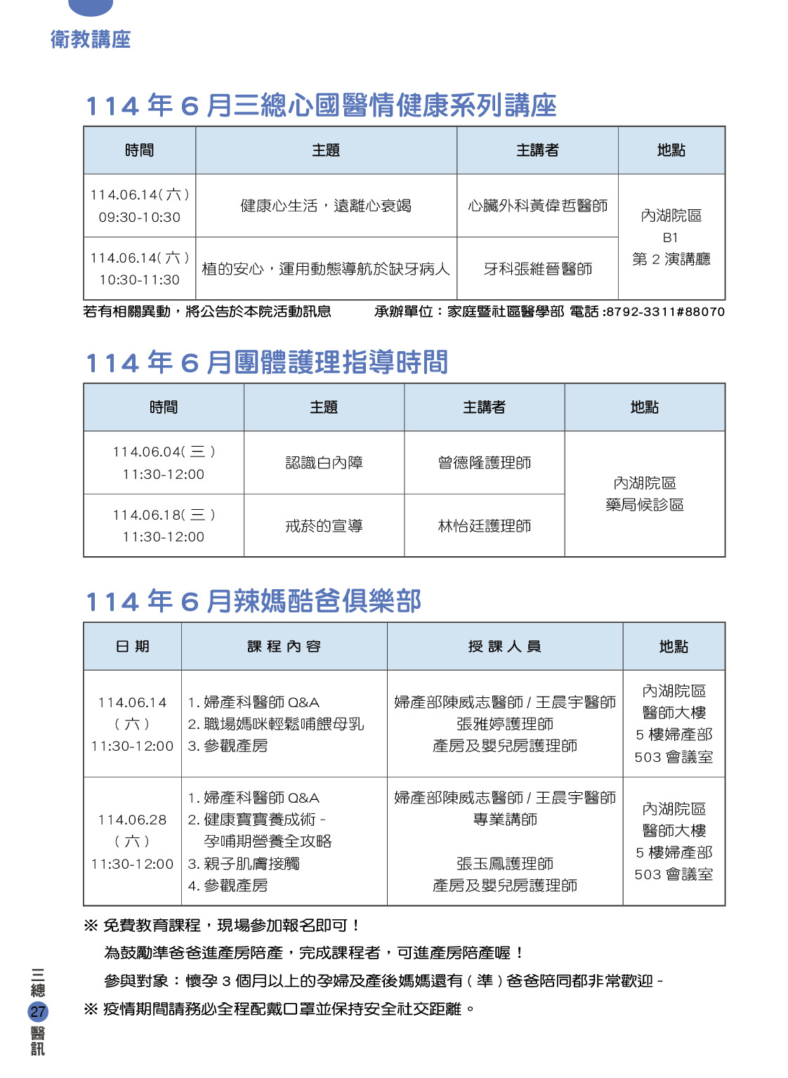 衛教講座